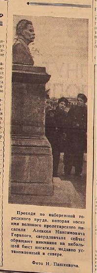 Памятник Горькому на постаменте Петра I, 1960 год