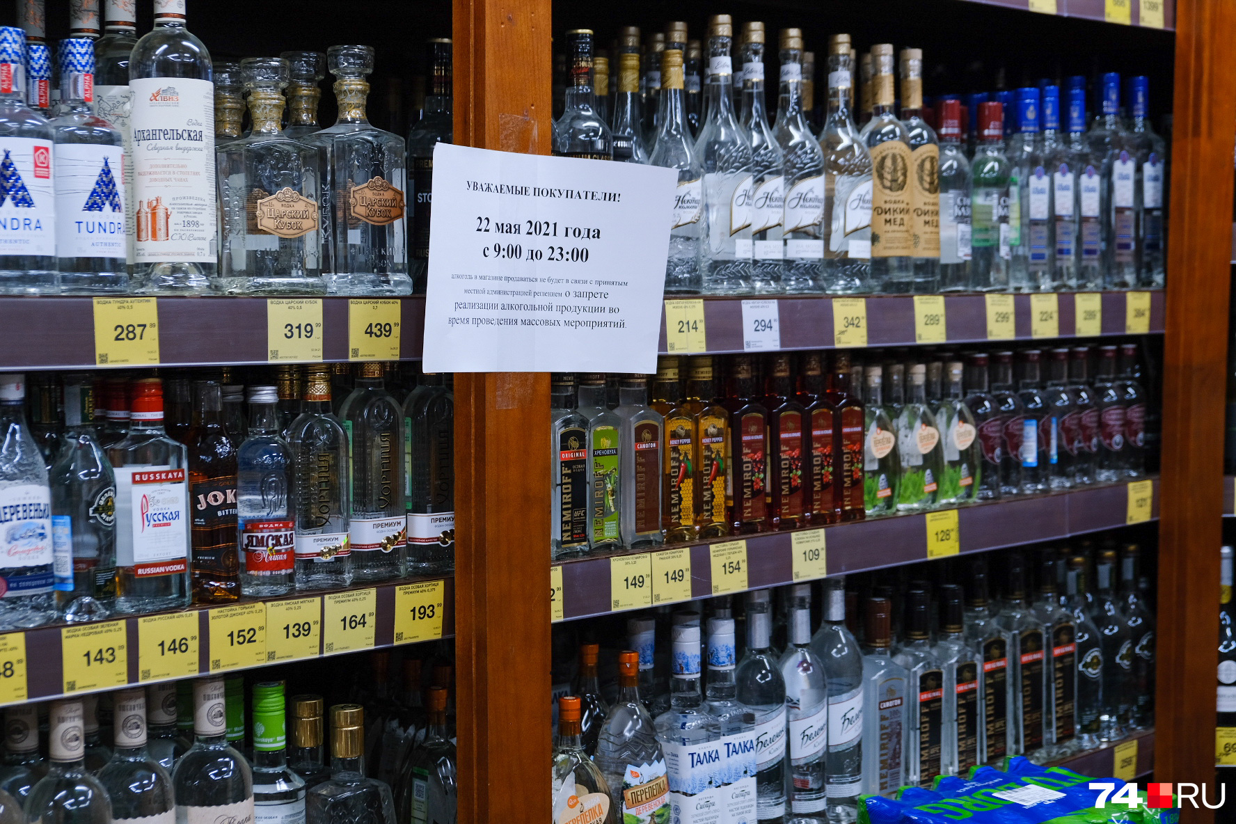 Магазины «Красное&Белое» также ограничили сегодня продажу алкоголя