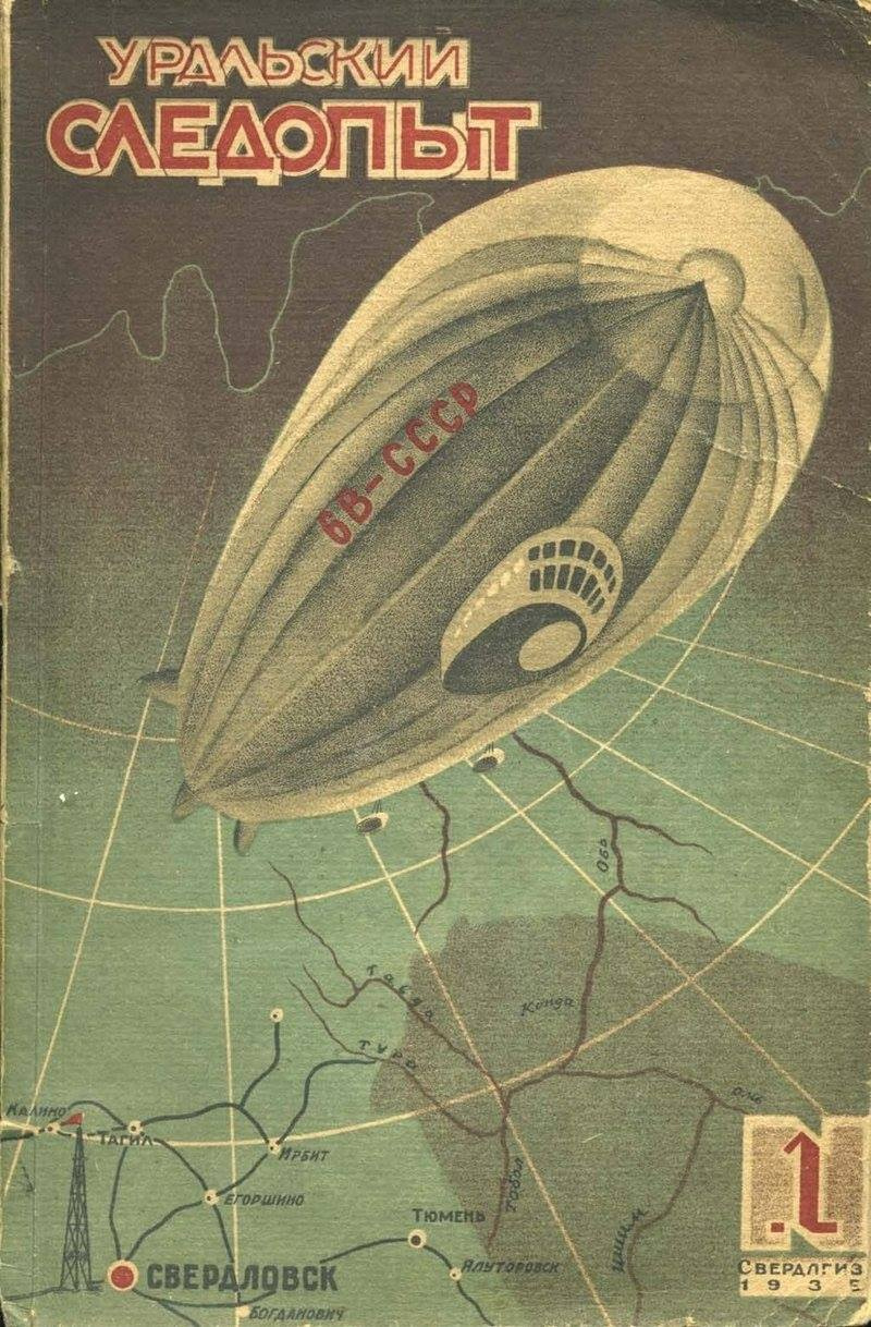 Обложка журнала «Уральский следопыт», апрель 1935 года