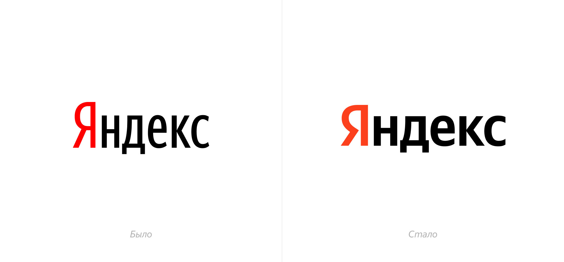 Яндекс старый и новый логотип