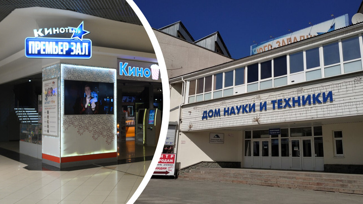 В Екатеринбурге закрылся кинотеатр, проработавший на Юго-Западе 20 лет
