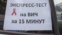 Новосибирцев тестируют на ВИЧ в Первомайском сквере