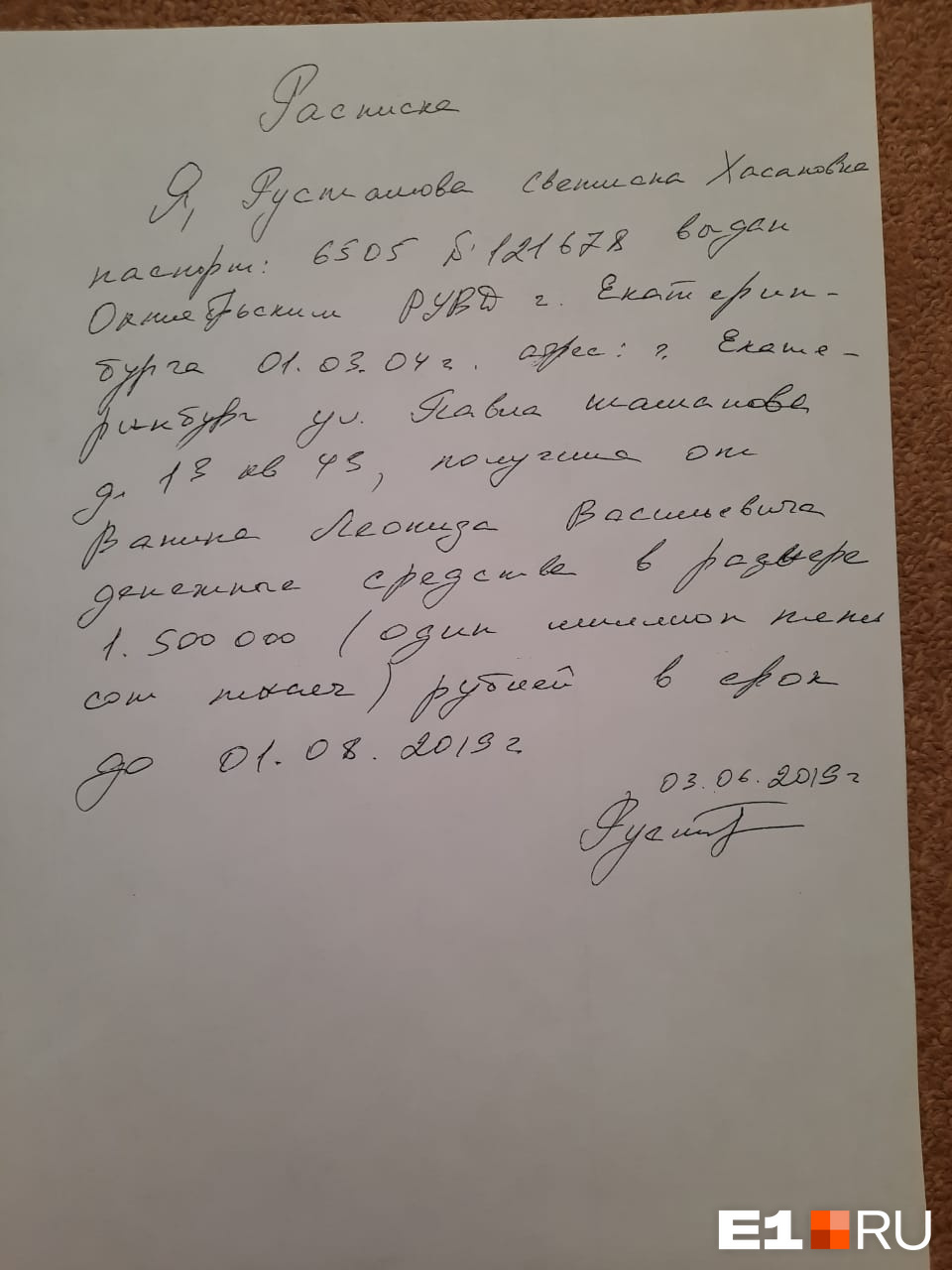 Расписка не помогла супругам вернуть деньги Расписка не помогла супругам вернуть деньги