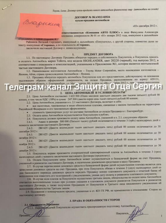 Договор купли-продажи машины хранился в Среднеуральском монастыре, потому что именно обитель выплачивала за него деньги, утверждают защитники Сергия Романова