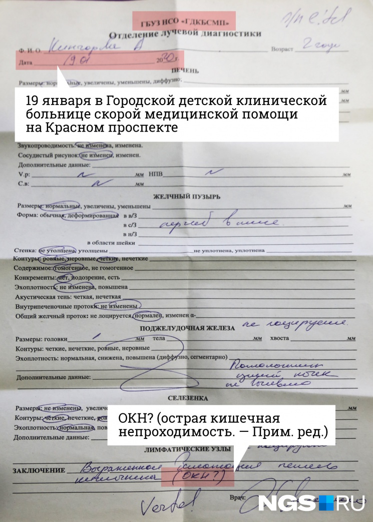 Врачи поставили острую кишечную непроходимость под вопросом — именно она указана как причина смерти. Правда, по версии Минздрава, из-за врожденной аномалии — мальротации Врачи поставили острую кишечную непроходимость под вопросом — именно она указана как причина смерти. Правда, по версии Минздрава, из-за врожденной аномалии — мальротации