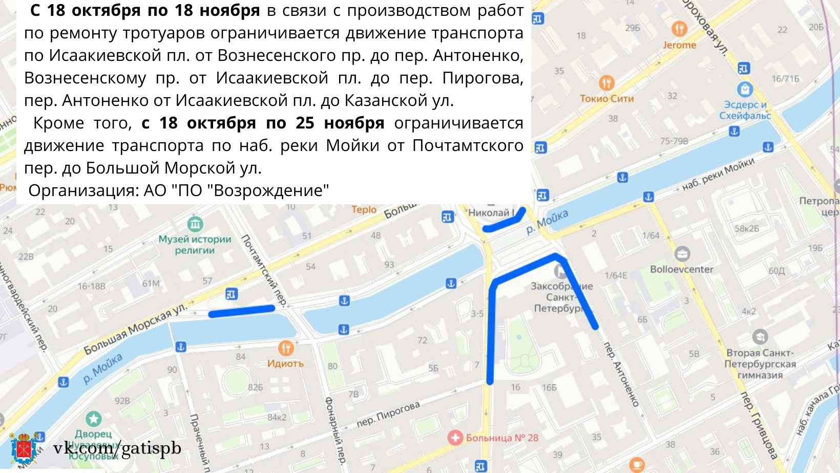 Движение по Исаакиевской площади ограничат на месяц, по площади Труда — на две недели