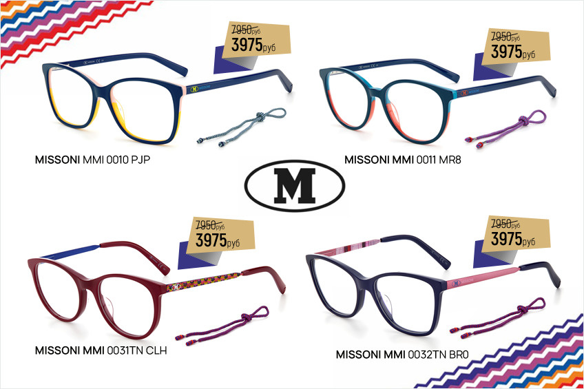 На окулярах и заушниках оправы Missoni — узнаваемые геометрические переплетения и зигзаги