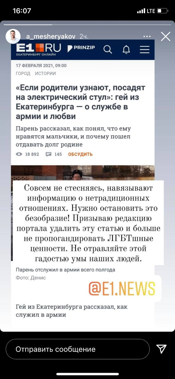Алексей Мещеряков в соцсетях возмущался публикацией, которая недавно вышла на E1.RU. В ней бывший призывник-гей рассказывал о службе в армии