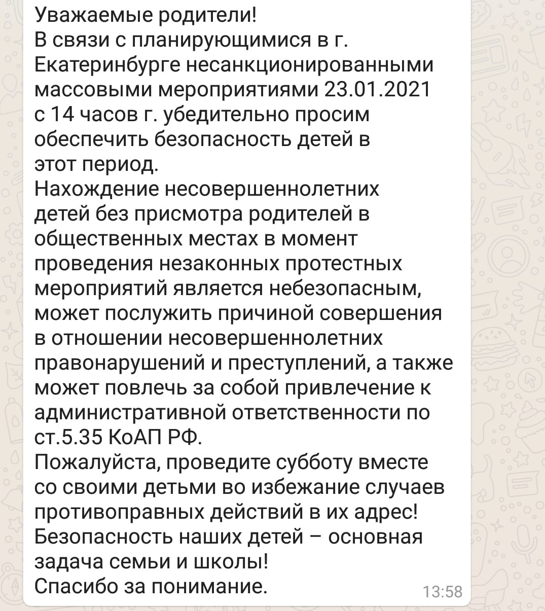 Сообщения с предупреждениями об акциях начали появляться и в чатах детсадов Сообщения с предупреждениями об акциях начали появляться и в чатах детсадов