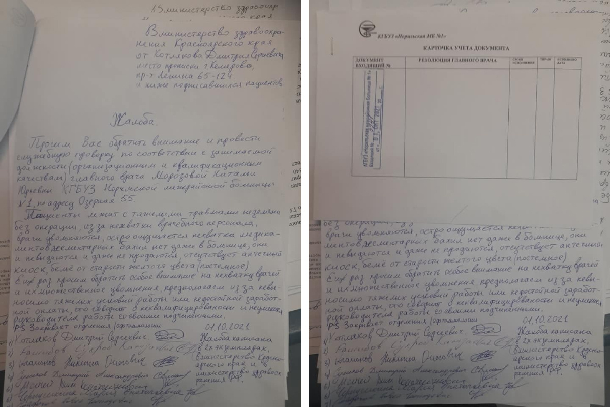 Жалоба местных пациентов в Минздрав Жалоба местных пациентов в Минздрав
