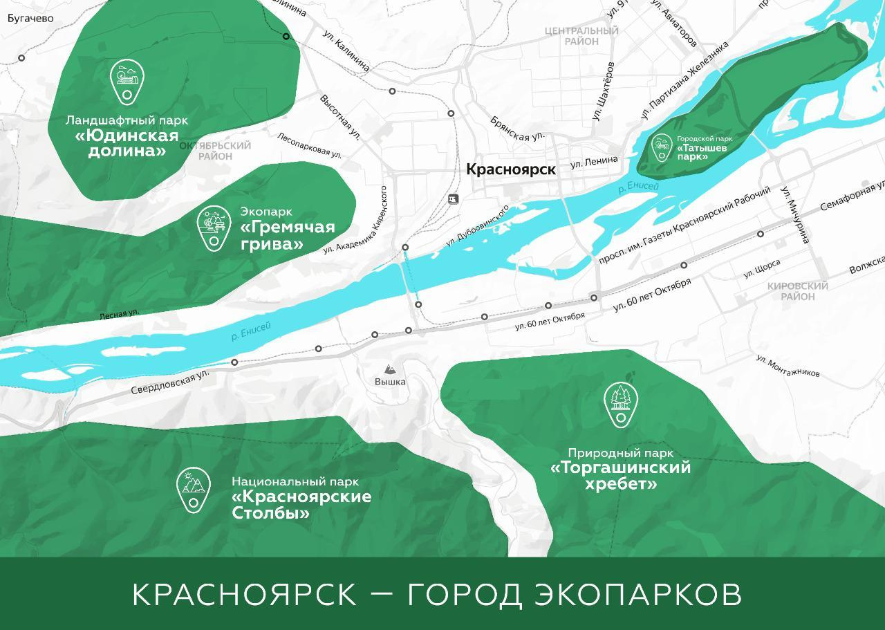 Власти говорят о комплексе природных территорий в Красноярске