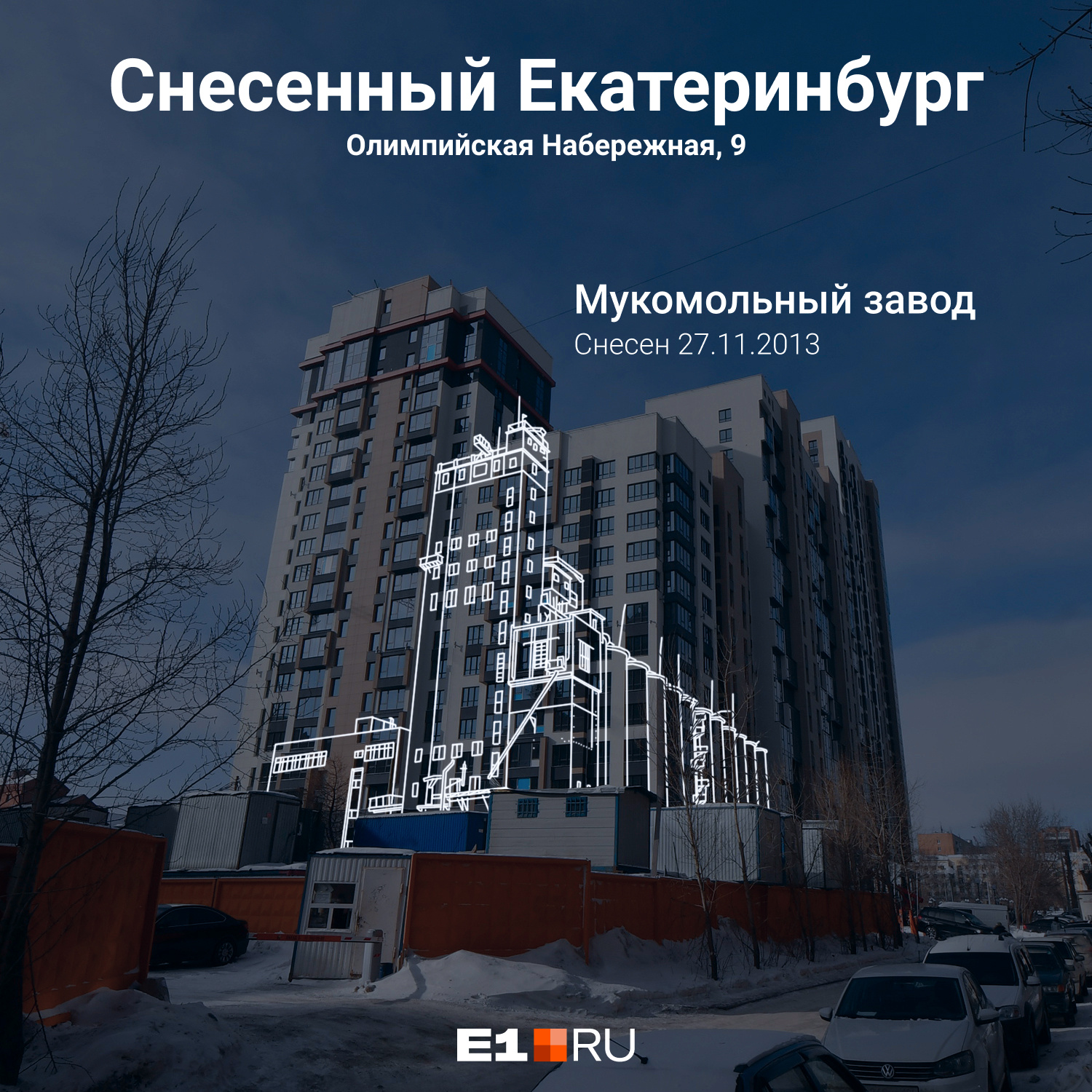 Сносить Мукомольный завод начали в ноябре 2013 года Сносить Мукомольный завод начали в ноябре 2013 года