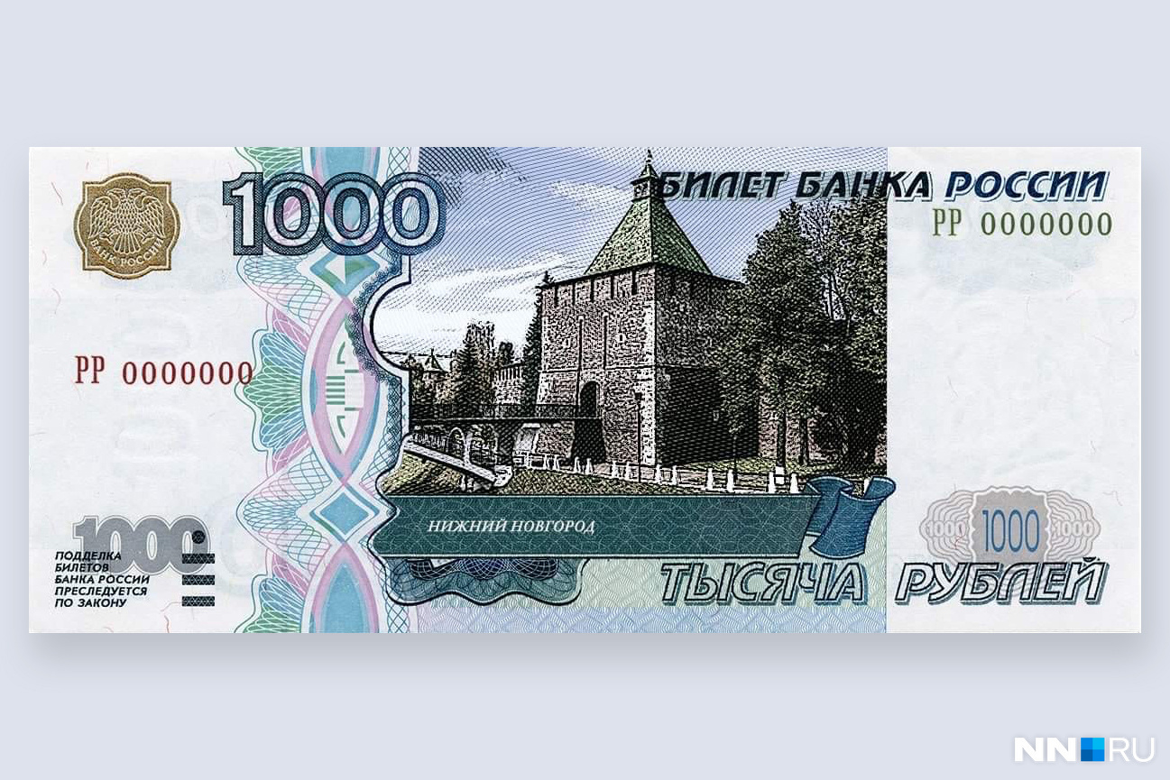 1000 купюра россия