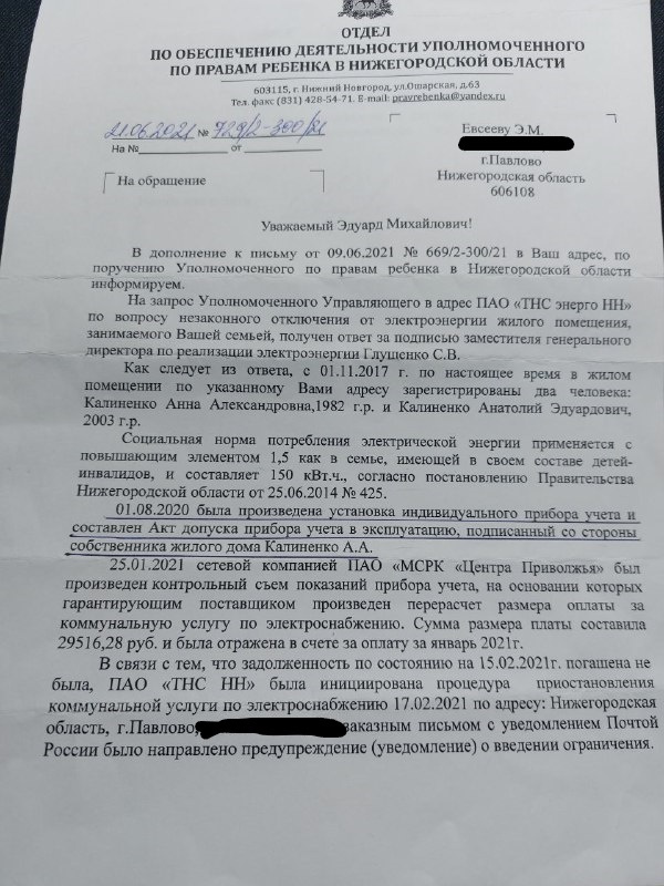 Ответ от уполномоченного по правам ребенка с деталями дела Евсеева Ответ от уполномоченного по правам ребенка с деталями дела Евсеева