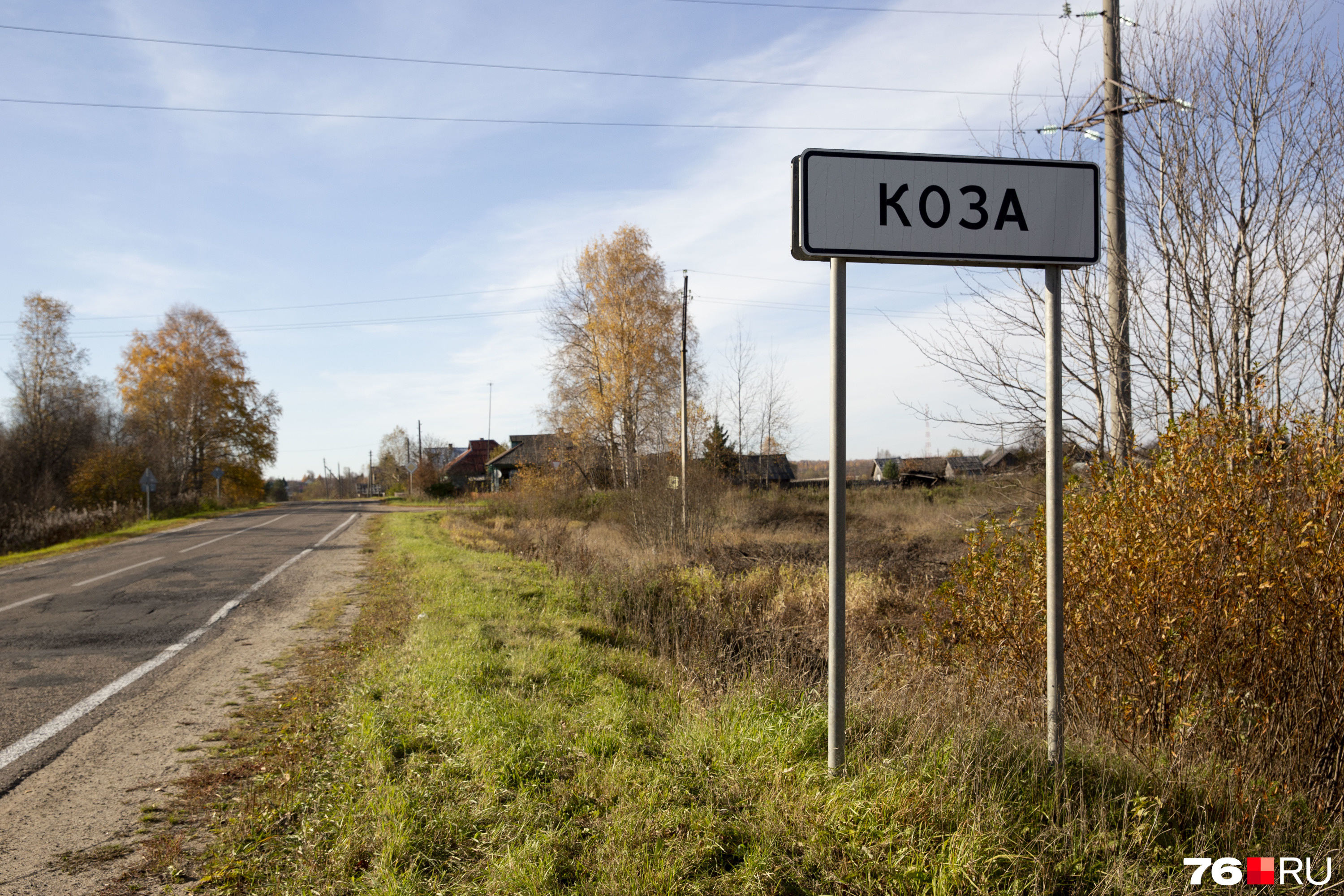 Население Козы не больше 300 человек