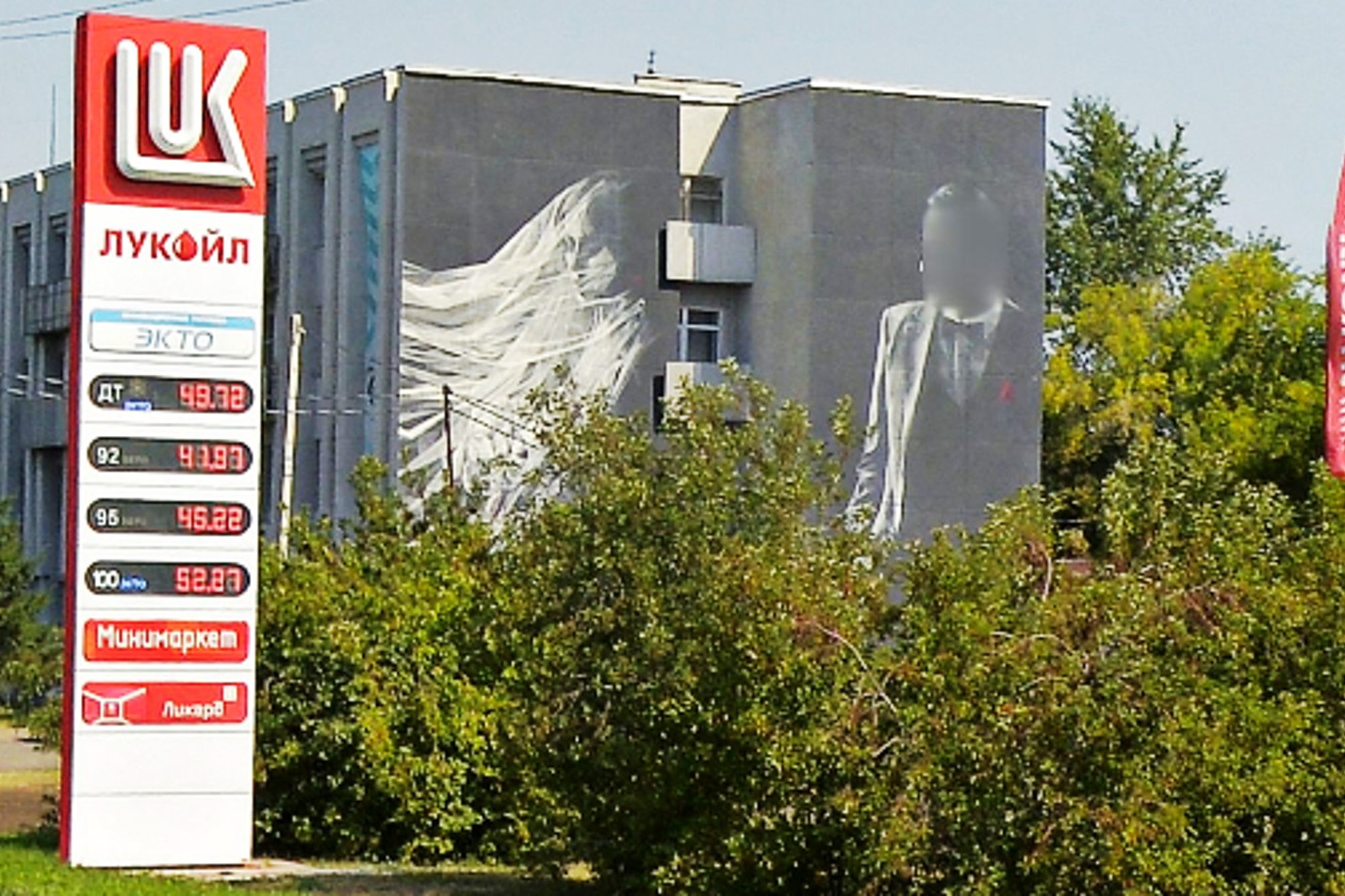 «Яндекс.Панорамы» заботливо замазали лицо изображению жениха на граффити, но цены на бензин так легко из памяти не стереть