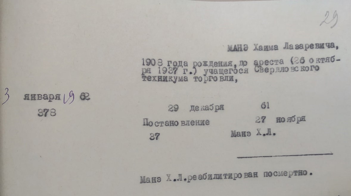 Выписка из документа о посмертной реабилитации Манэ Х. Л. Выписка из документа о посмертной реабилитации Манэ Х. Л.
