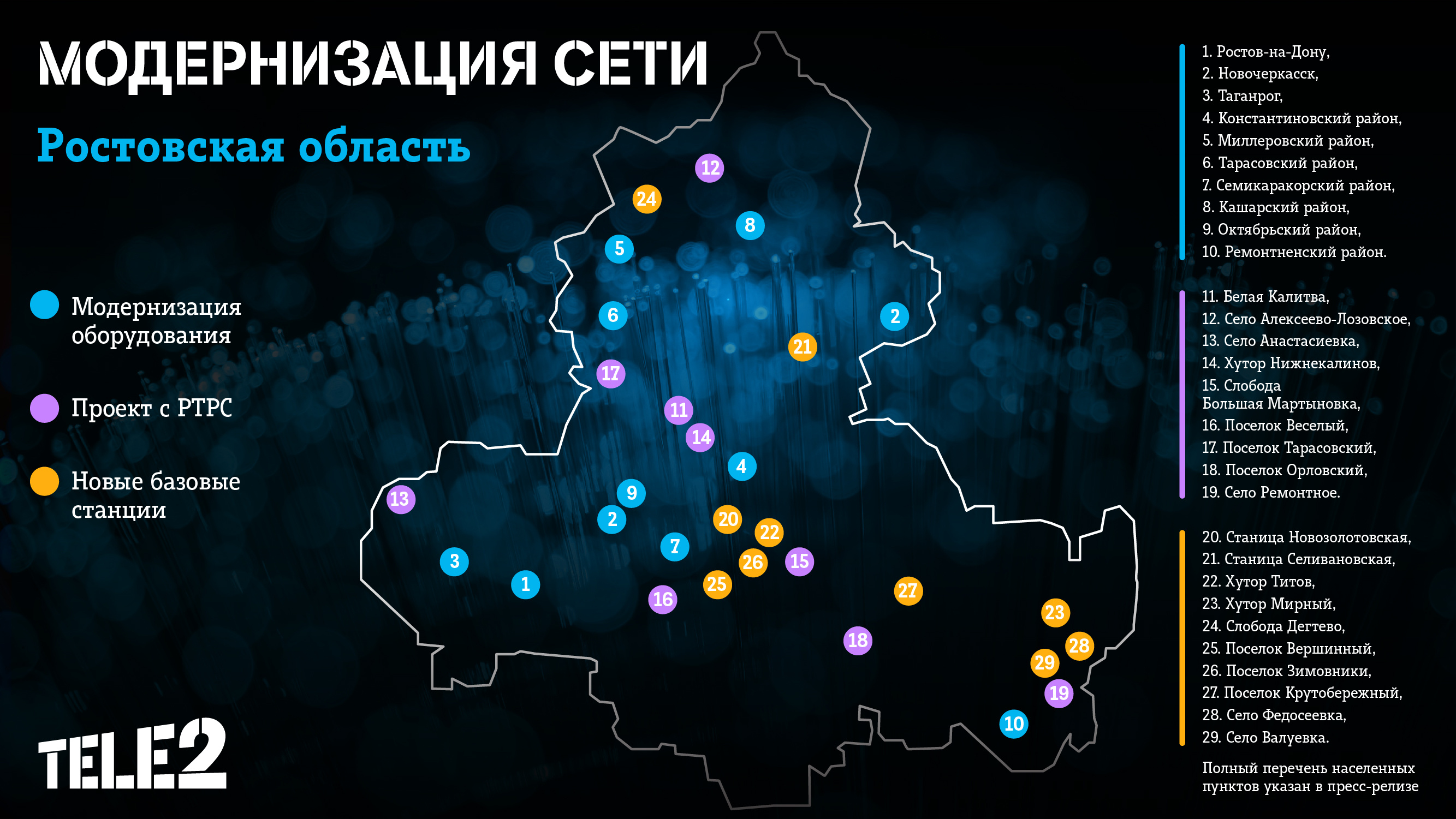 Карта ремонтного ростовская область