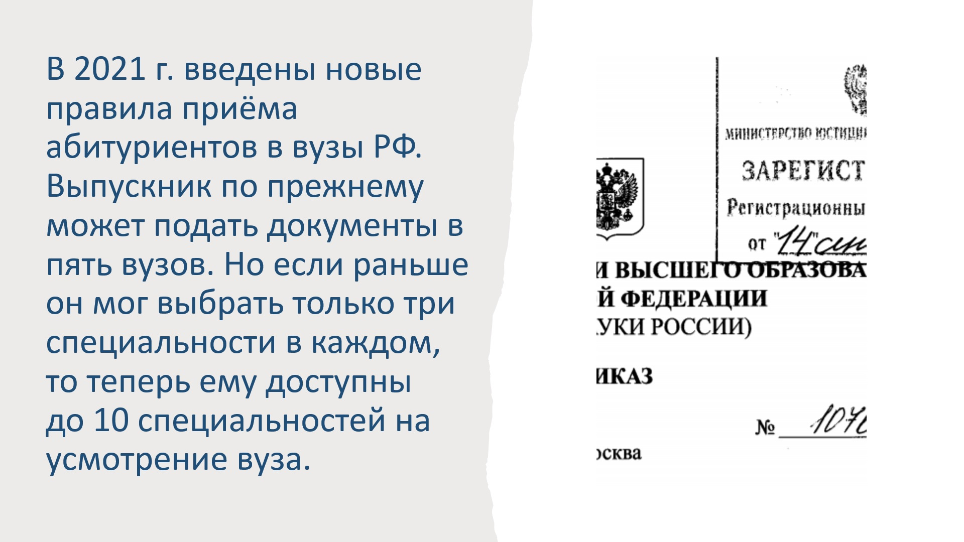 Правила приема в вузы РФ позволяют абитуриенту иметь даже не один «запасной аэродром», если не получится поступить в престижный университет