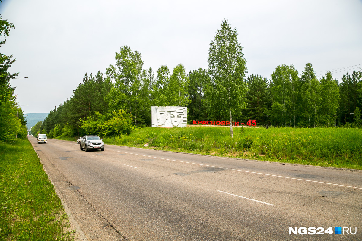 Стела перед вьездом в Зеленогорск. Он находится в 157 км от Красноярска