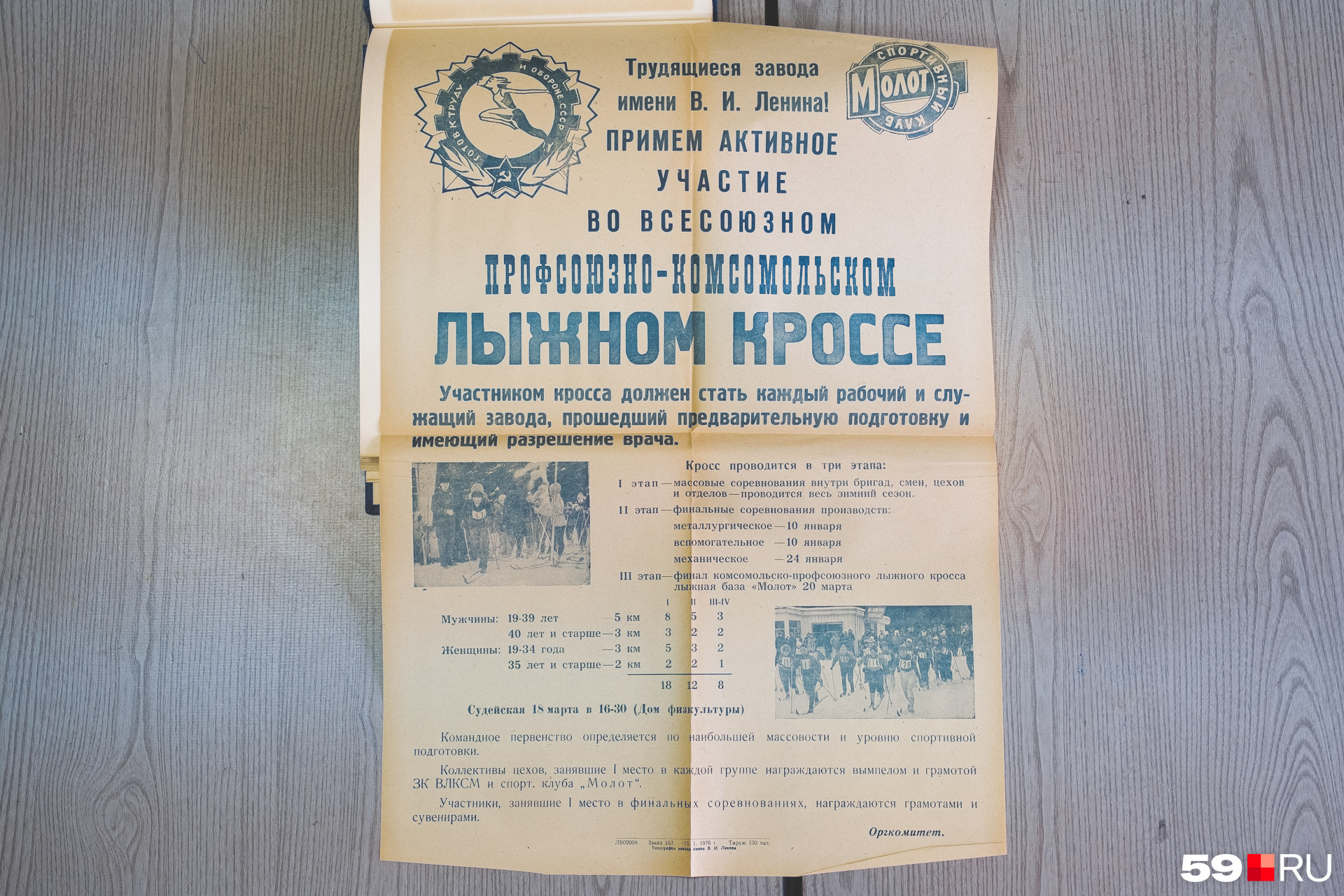 Обратите внимание, что написано на афише: «Участником кросса должен стать каждый работник и служащий завода» Обратите внимание, что написано на афише: «Участником кросса должен стать каждый работник и служащий завода»