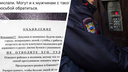 По новосибирским чатам пошла рассылка об опасном ребенке с запиской — в полиции разводят руками