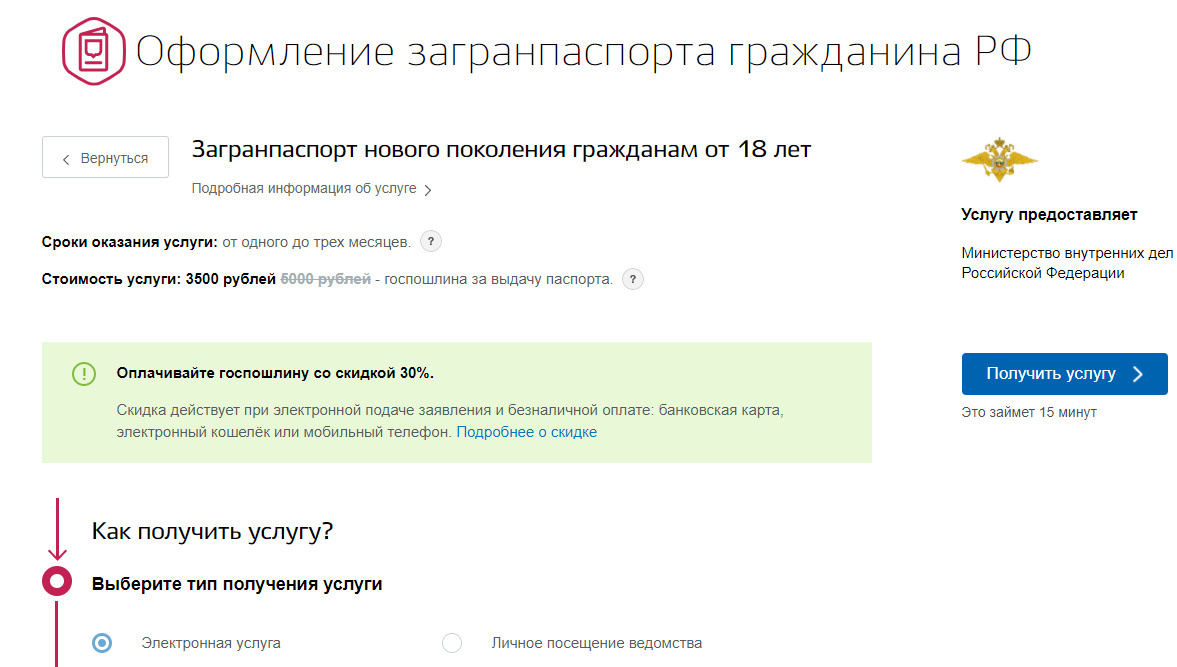 Сроки получения загранпаспорта через госуслуги нового образца по месту жительства