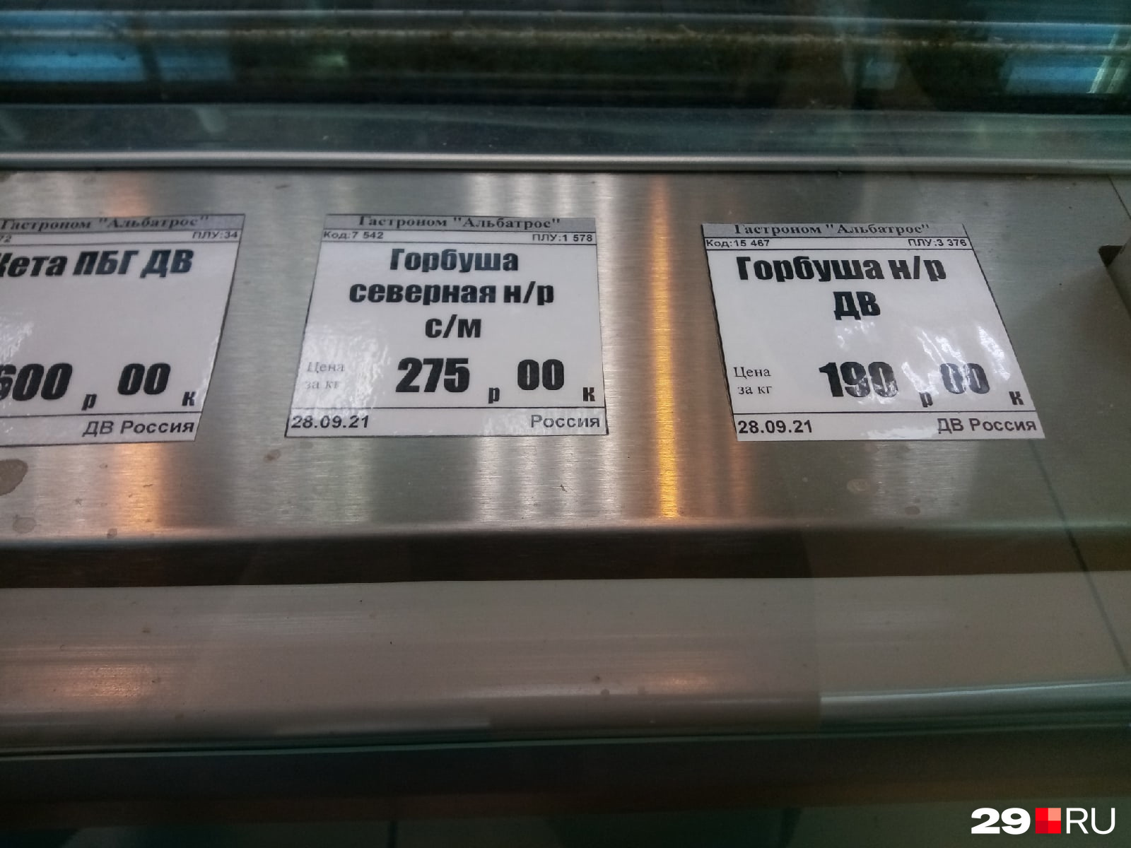 Северная горбуша дороже, чем дальневосточная. Всё дело — в качестве, как уверяют в Министерстве Северная горбуша дороже, чем дальневосточная. Всё дело — в качестве, как уверяют в Министерстве