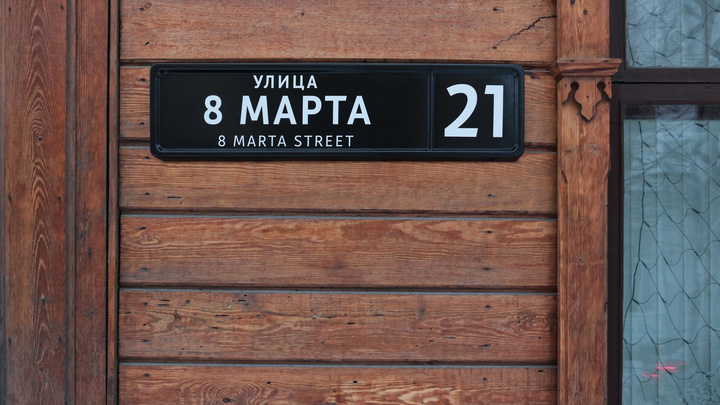 На домах Екатеринбурга наконец-то появятся стильные адресные таблички