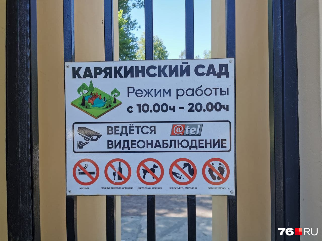 Чтобы посетители Карякинского сада даже не вздумали ничего здесь потрогать лишнего, их предупреждают — ведется видеонаблюдение