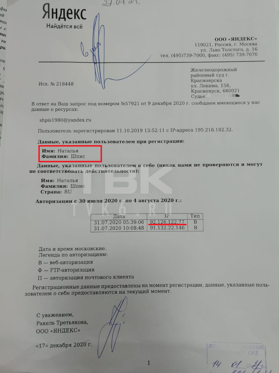Письмо отправили с выделенного красным IP-адреса Письмо отправили с выделенного красным IP-адреса