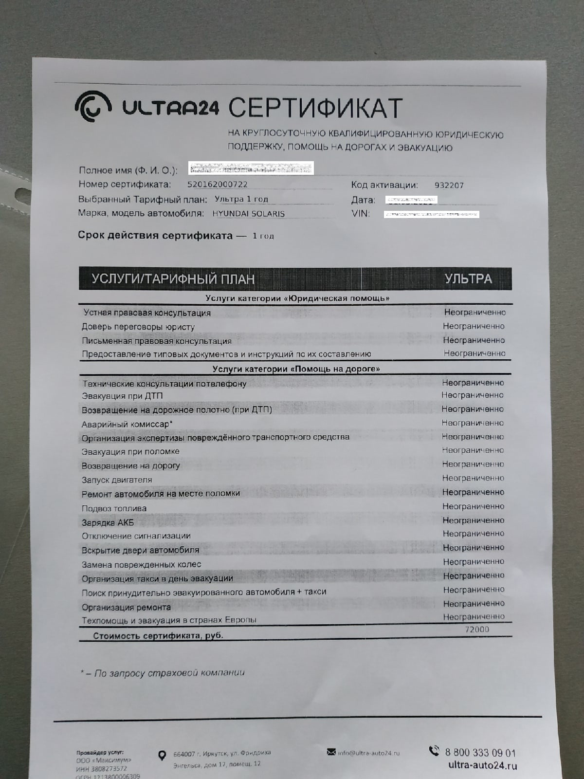 Сертификат выглядит, мягко говоря, несолидно: это лист бумаги без печатей и подписей Сертификат выглядит, мягко говоря, несолидно: это лист бумаги без печатей и подписей