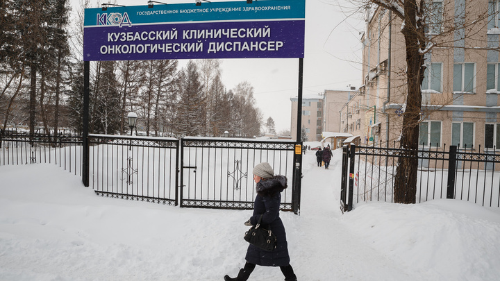 Прокуратура Кузбасса проводит проверку в региональном онкодиспансере