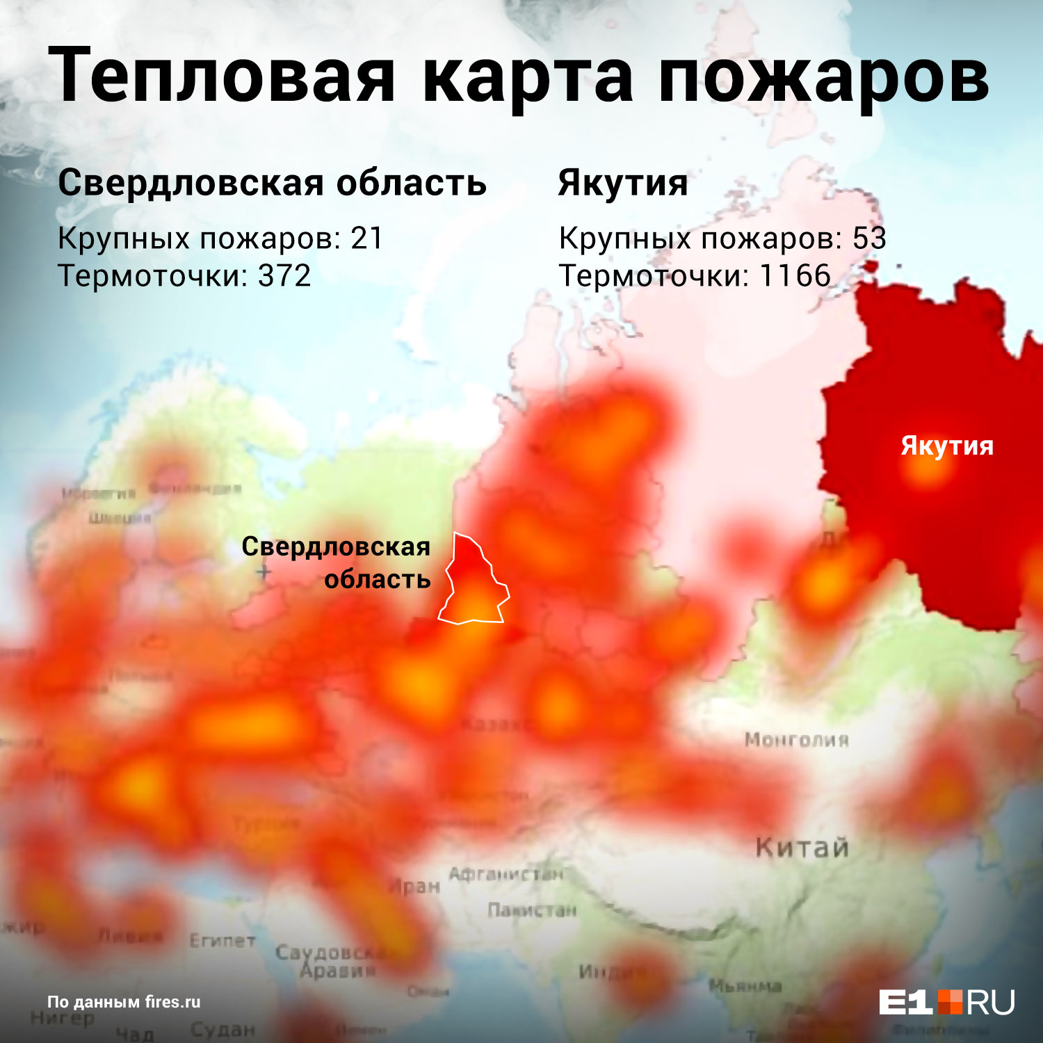 На карте пожаров Свердловская область выделена красным цветом, хуже ситуация только в Якутии, она подсвечена бордовым.