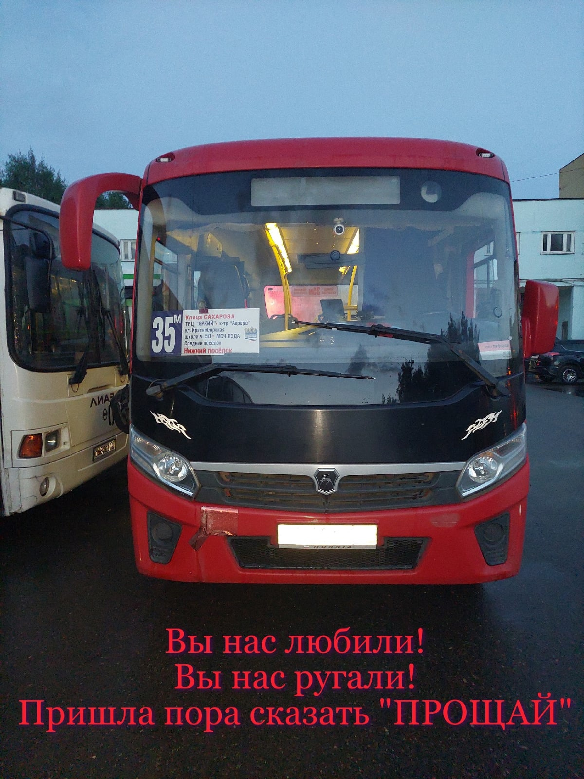 Коллектив простился с пассажирами Коллектив простился с пассажирами