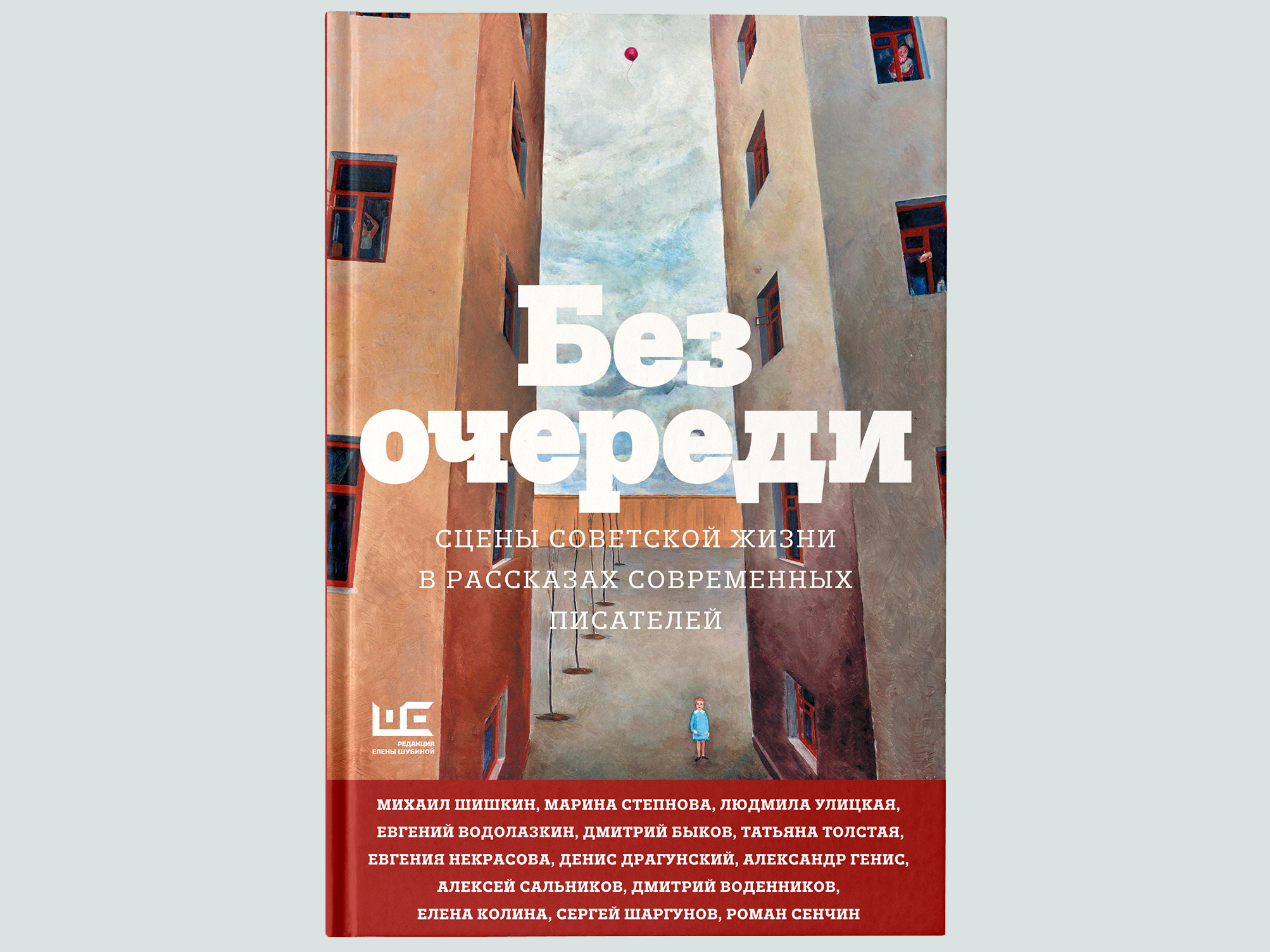 Расскажи современно. Без очереди сцены Советской жизни в рассказах современных писателей. Книга без очереди сцены Советской жизни. Дмитрий Быков Сумерки империи. Отрывок из книг Дмитрия Быкова.