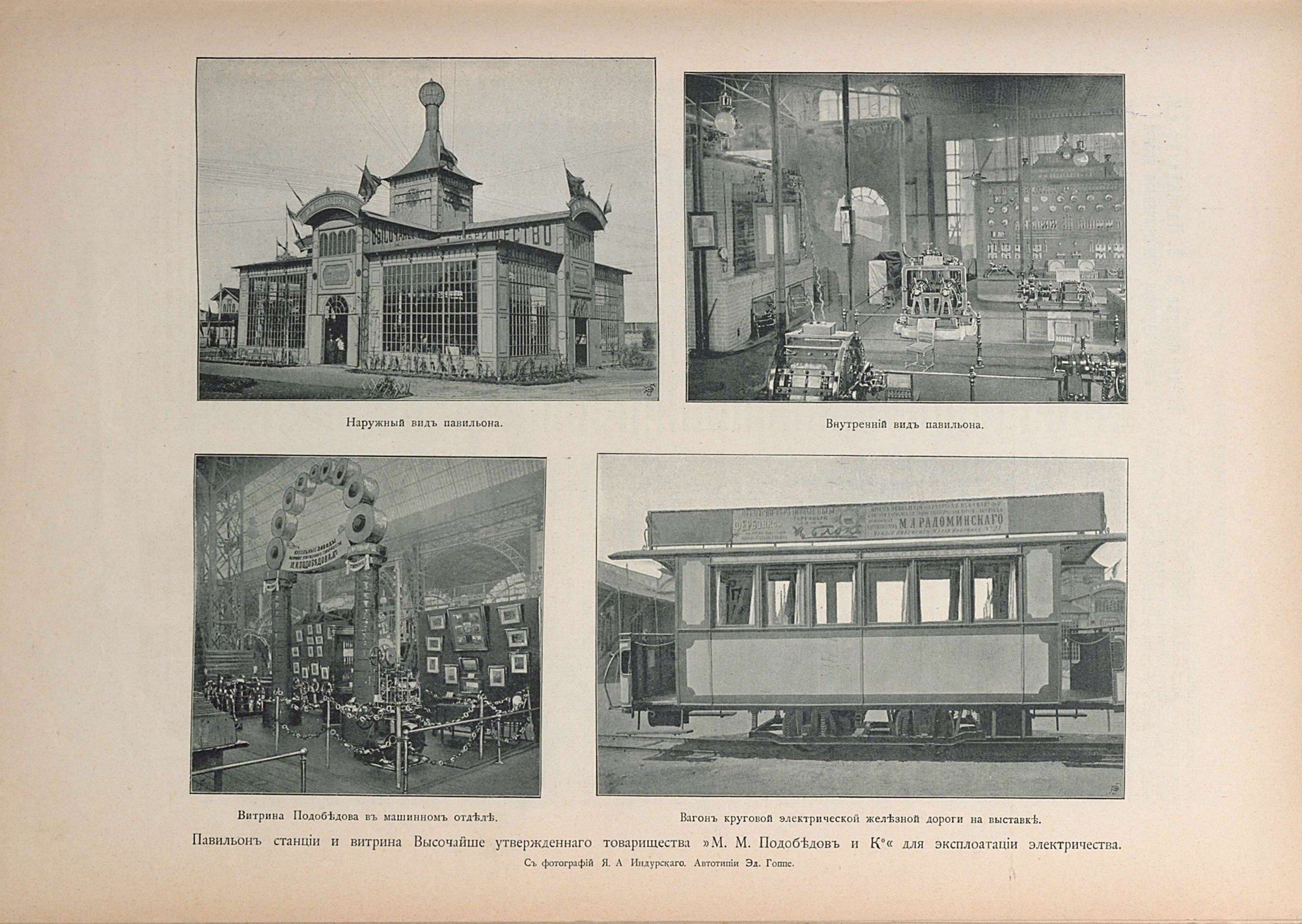Нижегородская выставка 1896 года стала самой грандиозной в истории России