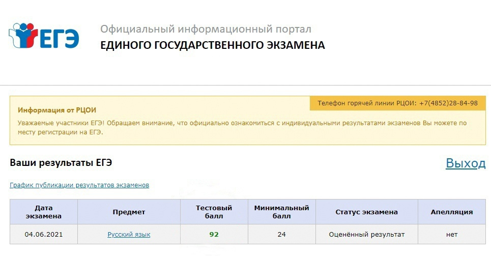 Михаил Недвига сдал ЕГЭ по русскому языку на год раньше своих одноклассников