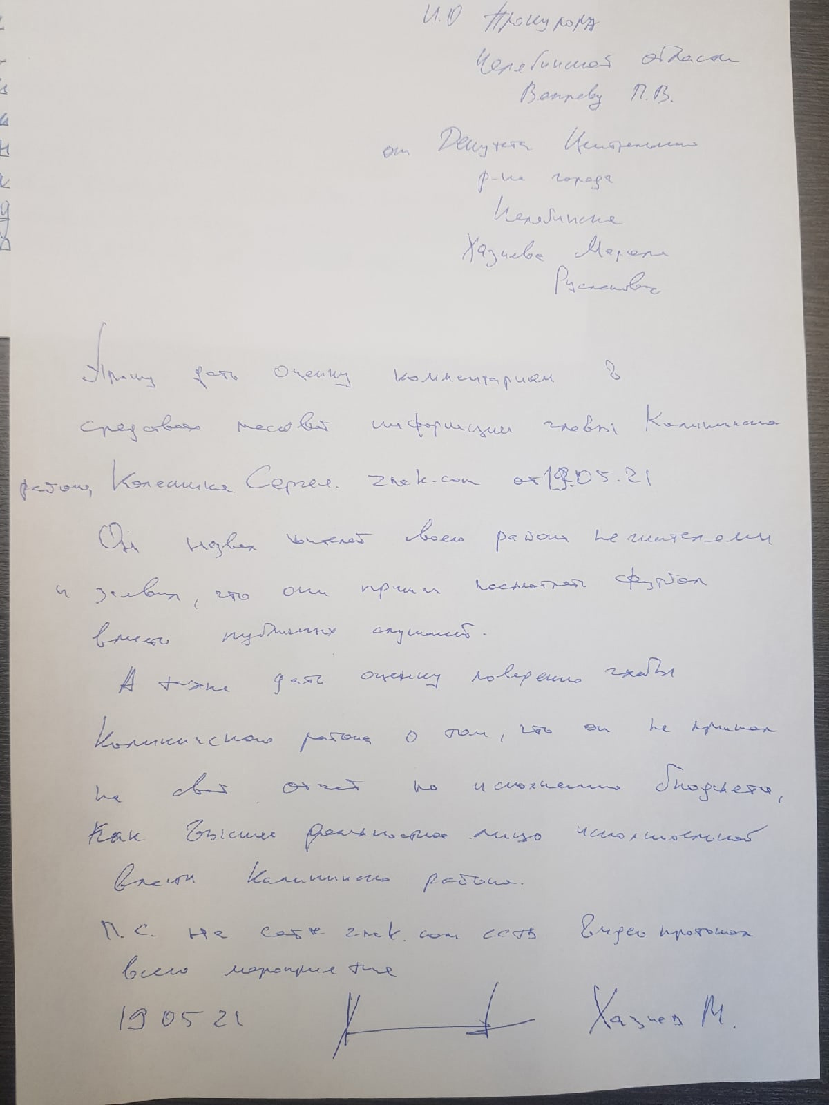 После слушаний Марсель Хазиев написал обращение в прокуратуру 