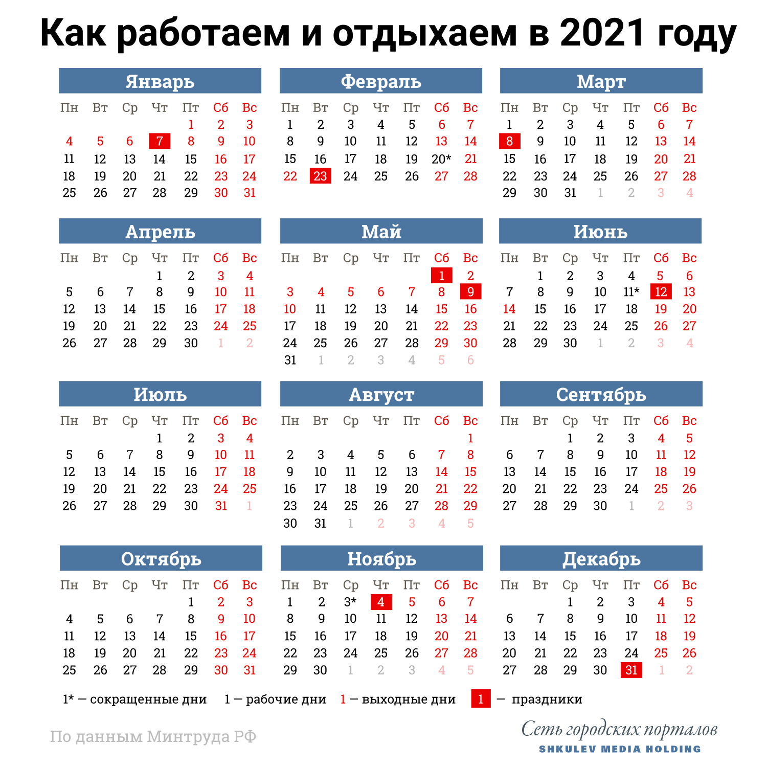 Сохраните себе актуальный календарь на 2021 год