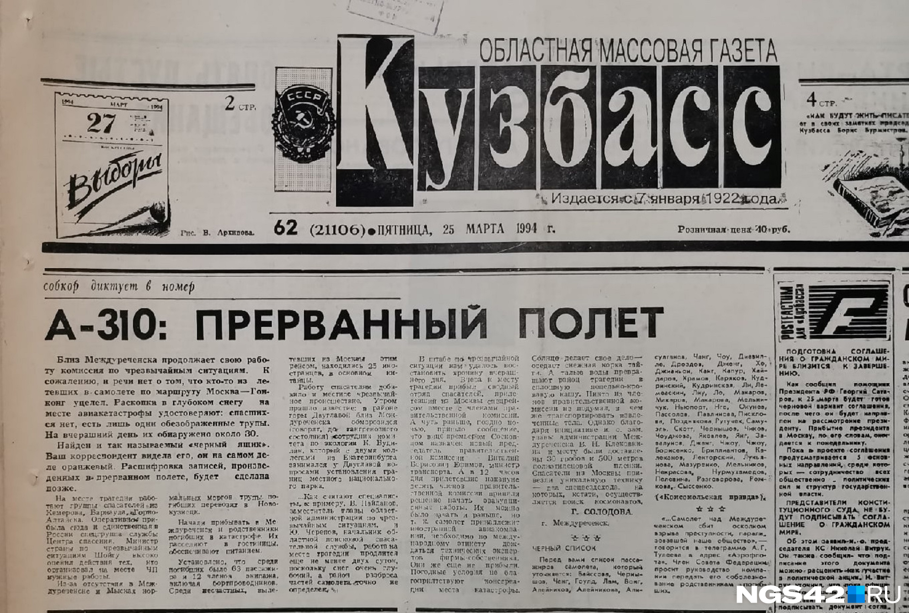 Газета «Кузбасс» за 25 марта 1994 года