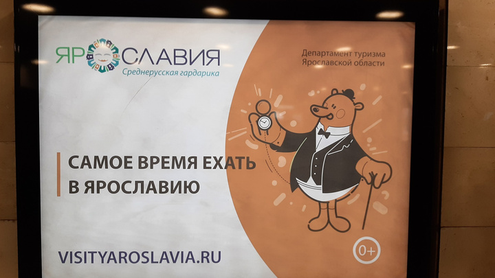 «Выполняет свою задачу»: медведь без штанов рекламирует в Москве Ярославскую область