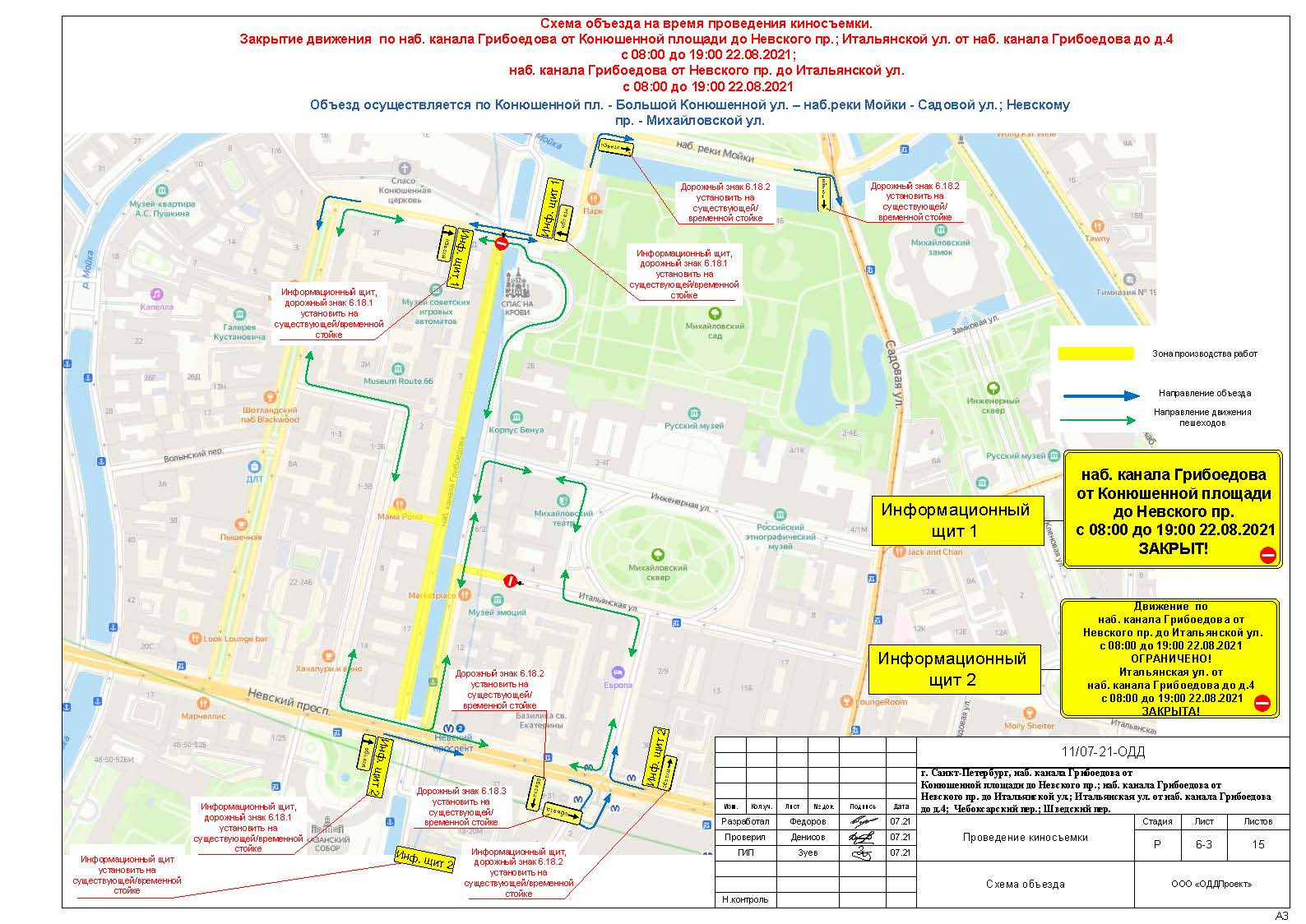 Изменения движения транспорта в спб. Схема движения транспорта в СПБ 9 мая.