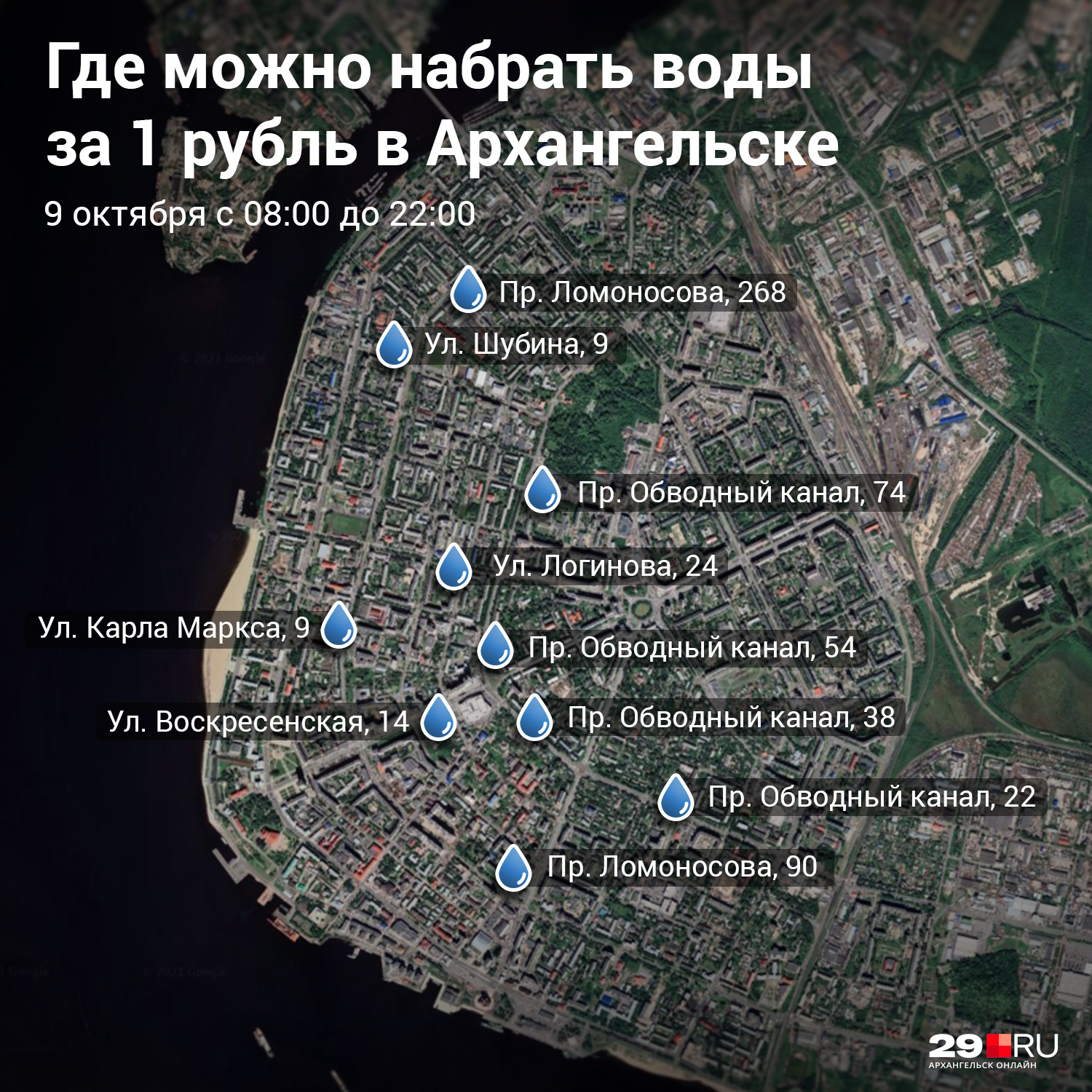 На карте отмечены пункты, где можно набрать питьевую воду за рубль