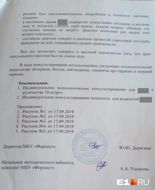 Специалисты нескольких независимых психологических центров подтвердили факт сексуального насилия Специалисты нескольких независимых психологических центров подтвердили факт сексуального насилия
