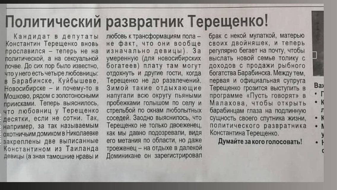 Такие листовки оппоненты посвятили Константину Терещенко Такие листовки оппоненты посвятили Константину Терещенко