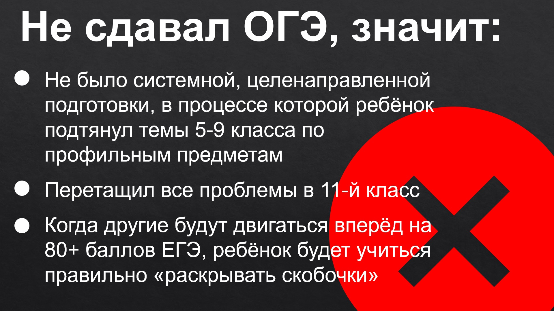 Проблемы с уровнем подготовки у тех, кто не сдавал ОГЭ