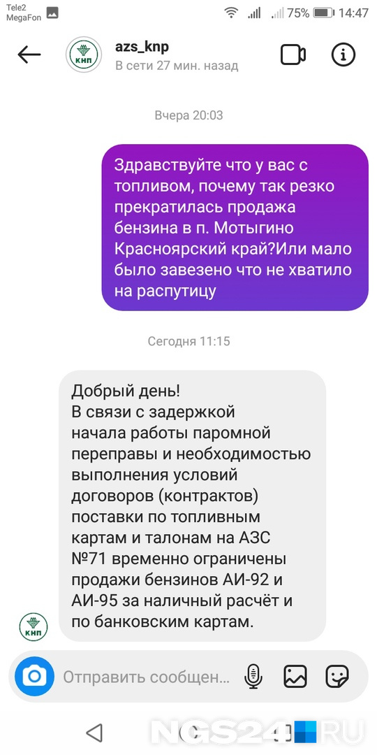 Ответ от КНП жителям Мотыгино