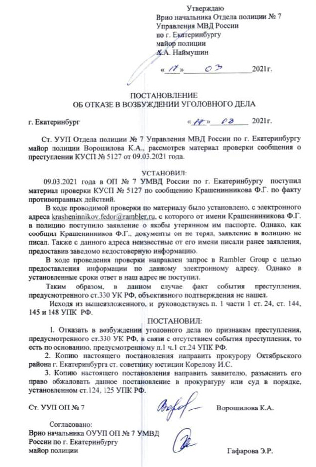 Федор Крашенинников обратился в полицию после взлома аккаунта, но получил отказ Федор Крашенинников обратился в полицию после взлома аккаунта, но получил отказ