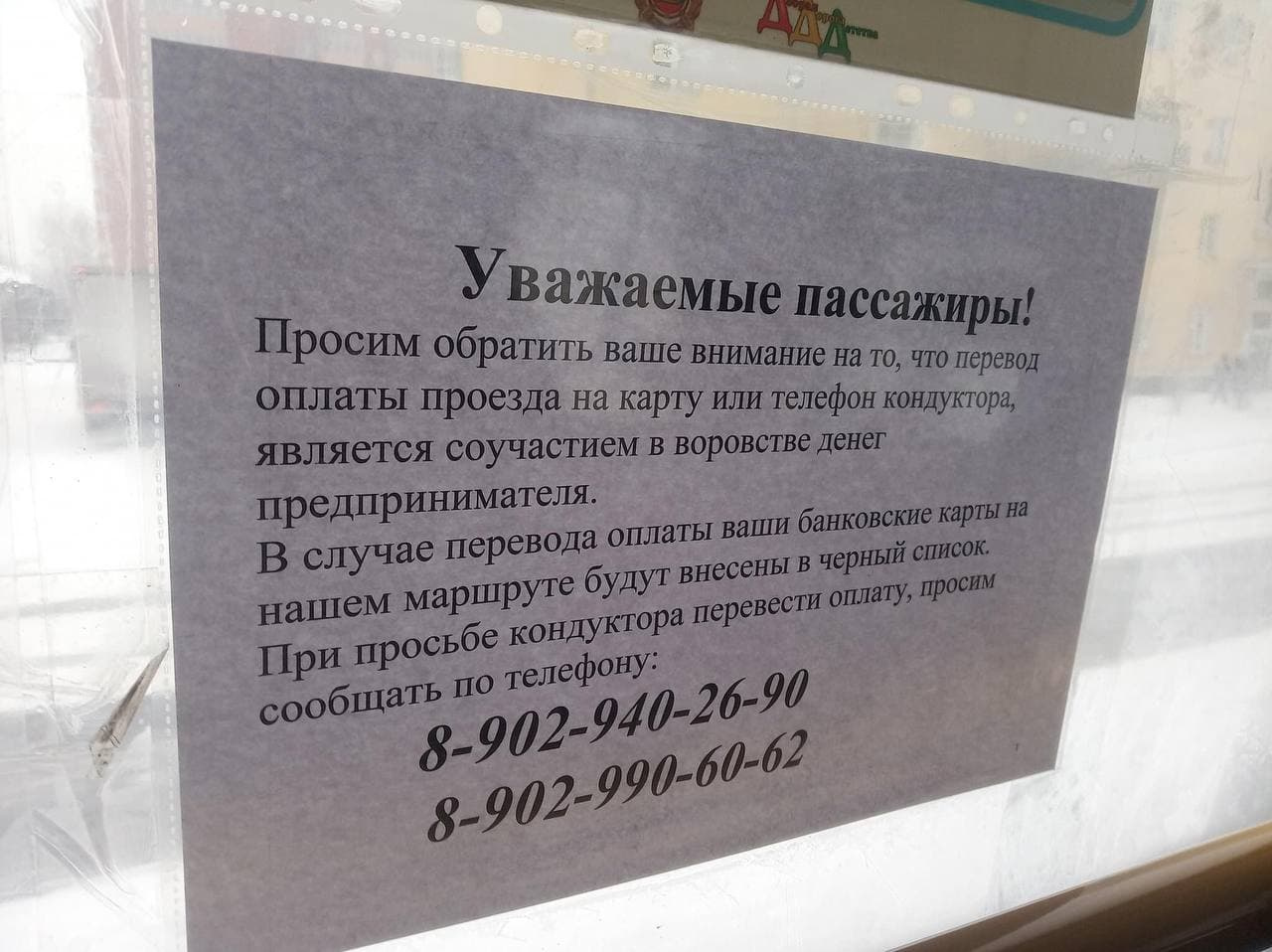 Пассажирам предлагают о каждом факте просьб перевести деньги сообщать руководству перевозчика Пассажирам предлагают о каждом факте просьб перевести деньги сообщать руководству перевозчика
